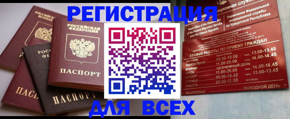 временная регистрация в Озёрске