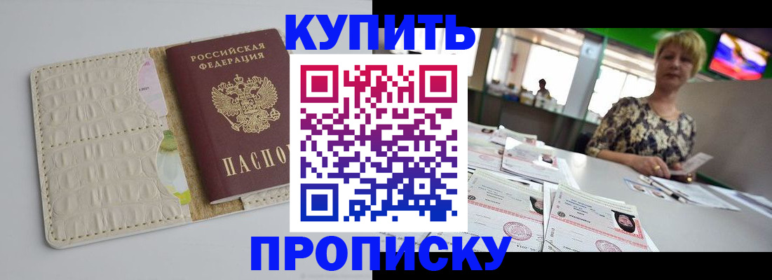 прописка штамп в Озёрске